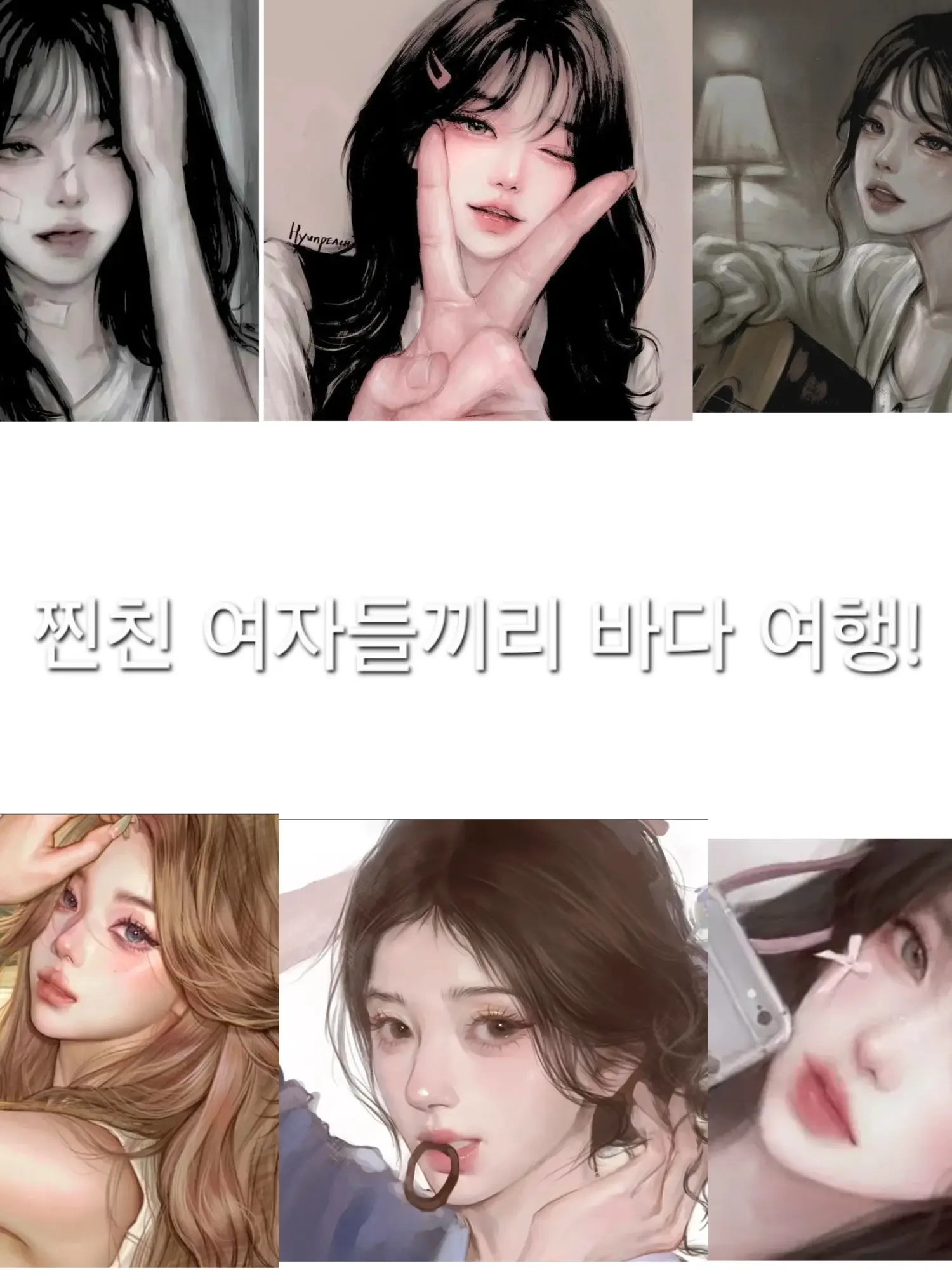 BrightSkate7341의 찐친 여자들끼리 바다 여행!