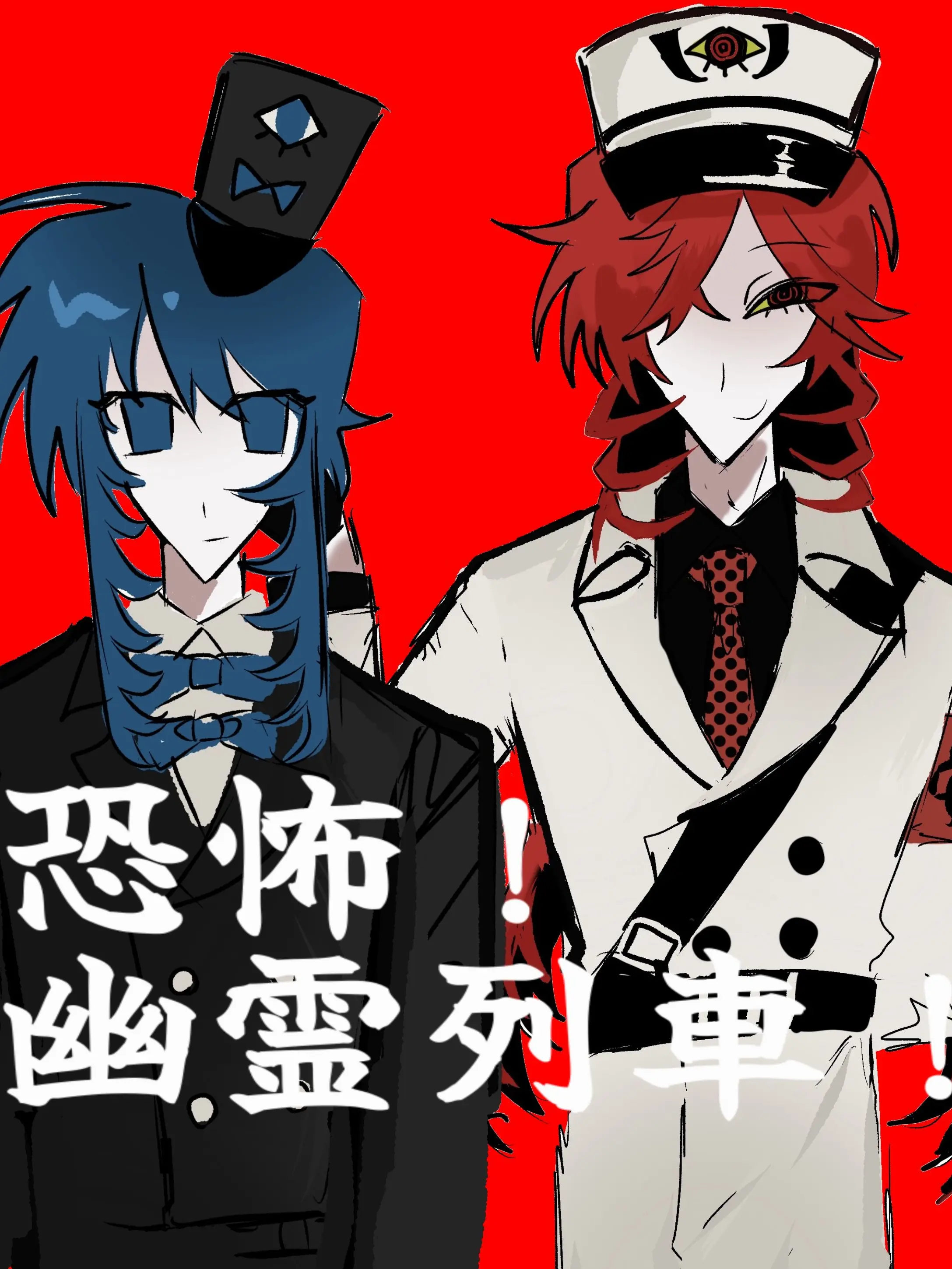 yachi_1의 恐怖‼️幽霊列車