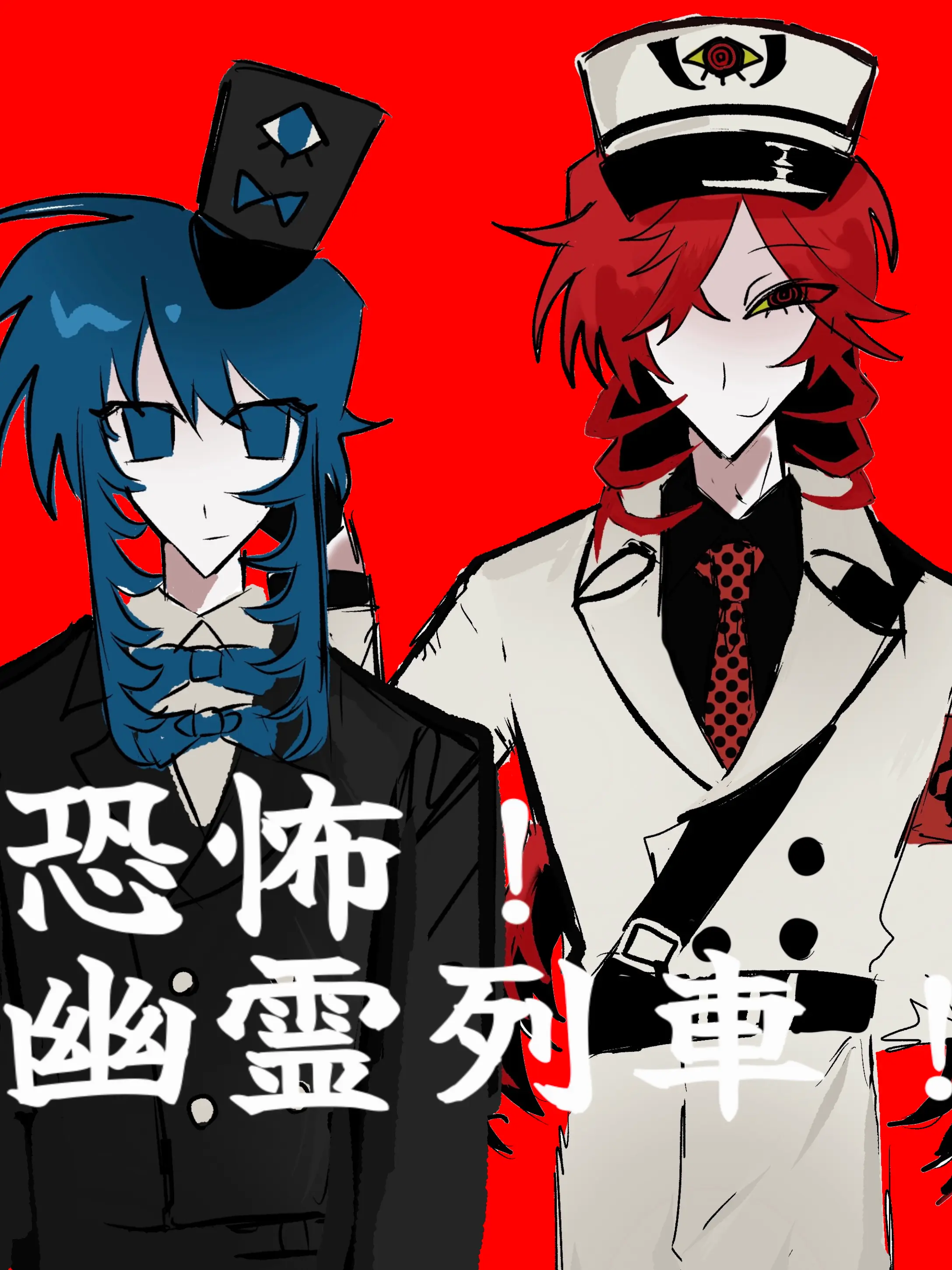 yachi_1의 恐怖‼️幽霊列車