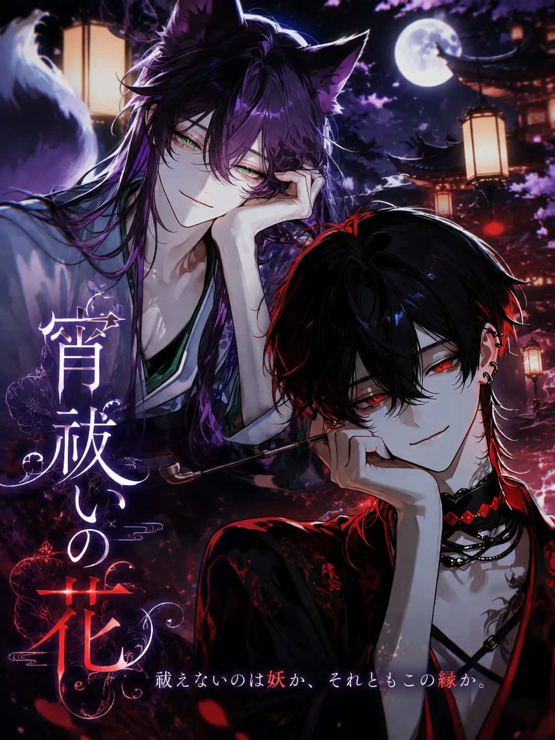 7_ketu_a의 宵祓いの花