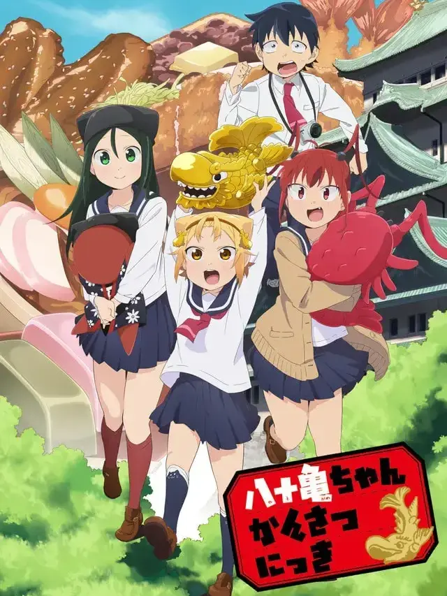 order2000의 八十亀ちゃんかんさつにっき！
