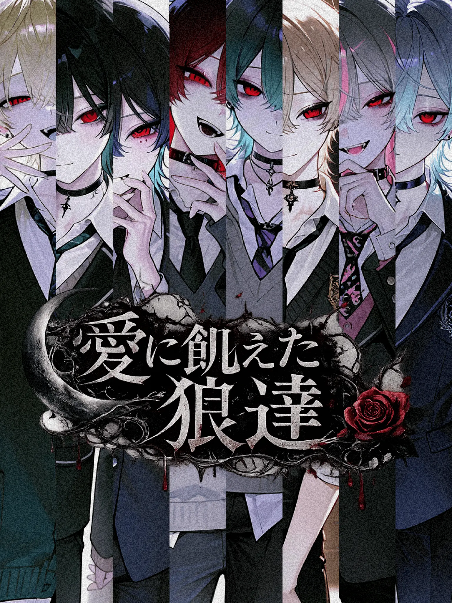 ShiuL0의 愛に飢えた狼達