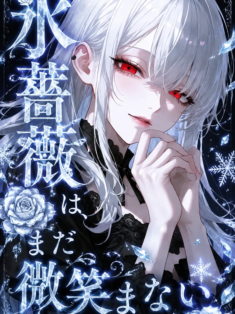 kamokamo16의 悪役令嬢"を"攻略せよ‼️
