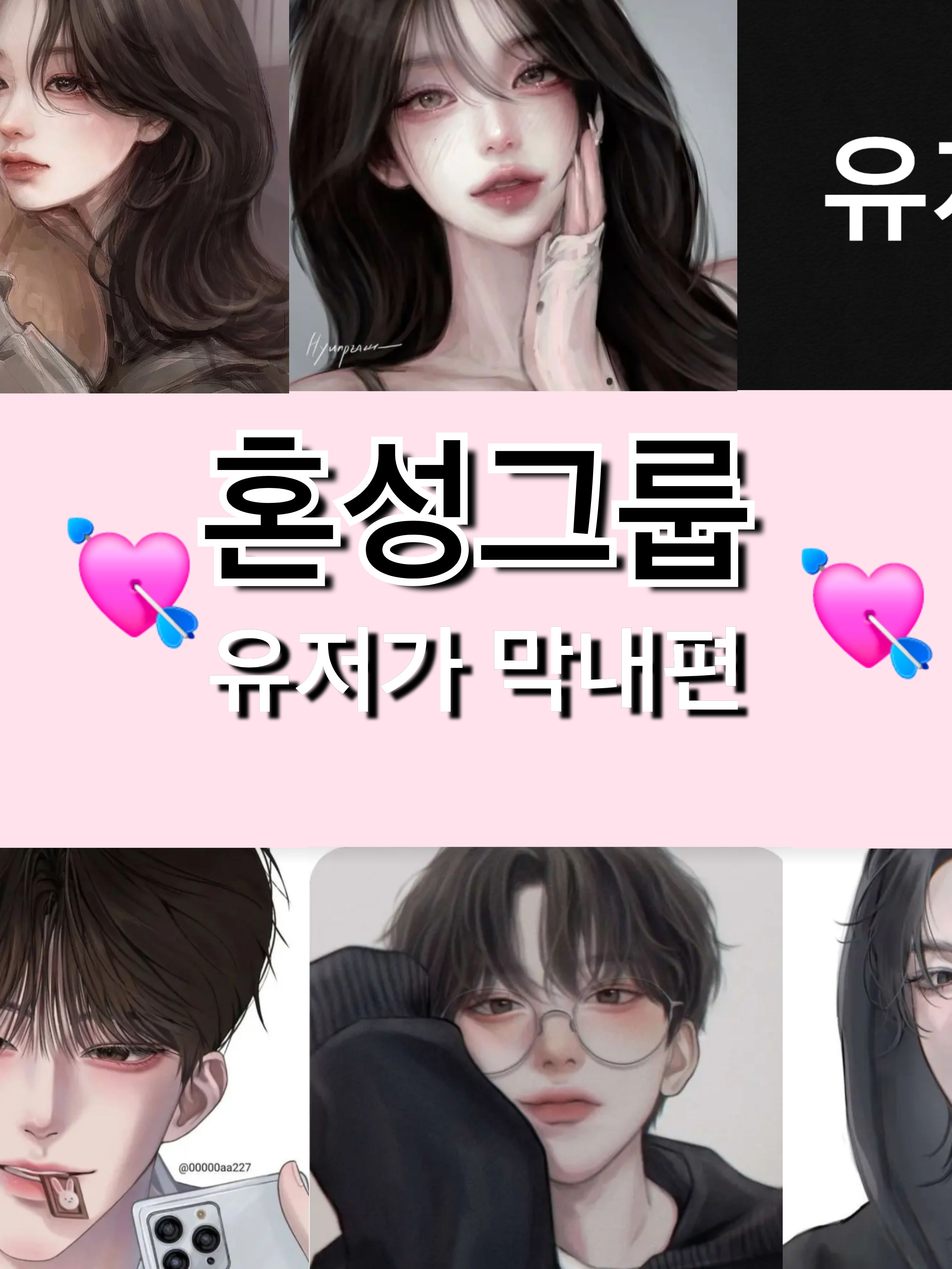 혼성그룹 대표 이미지