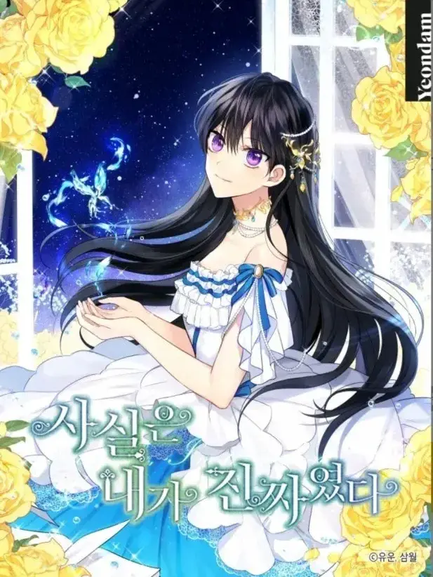 DourNerve4044의 사실은 내가 진짜였다