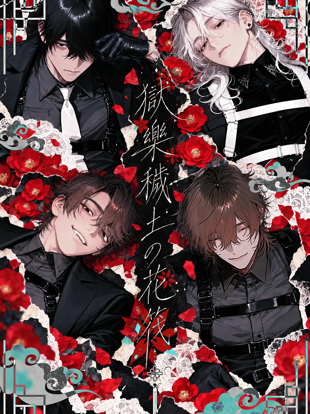 ToriCHICKEN의 獄樂穢土の花筏