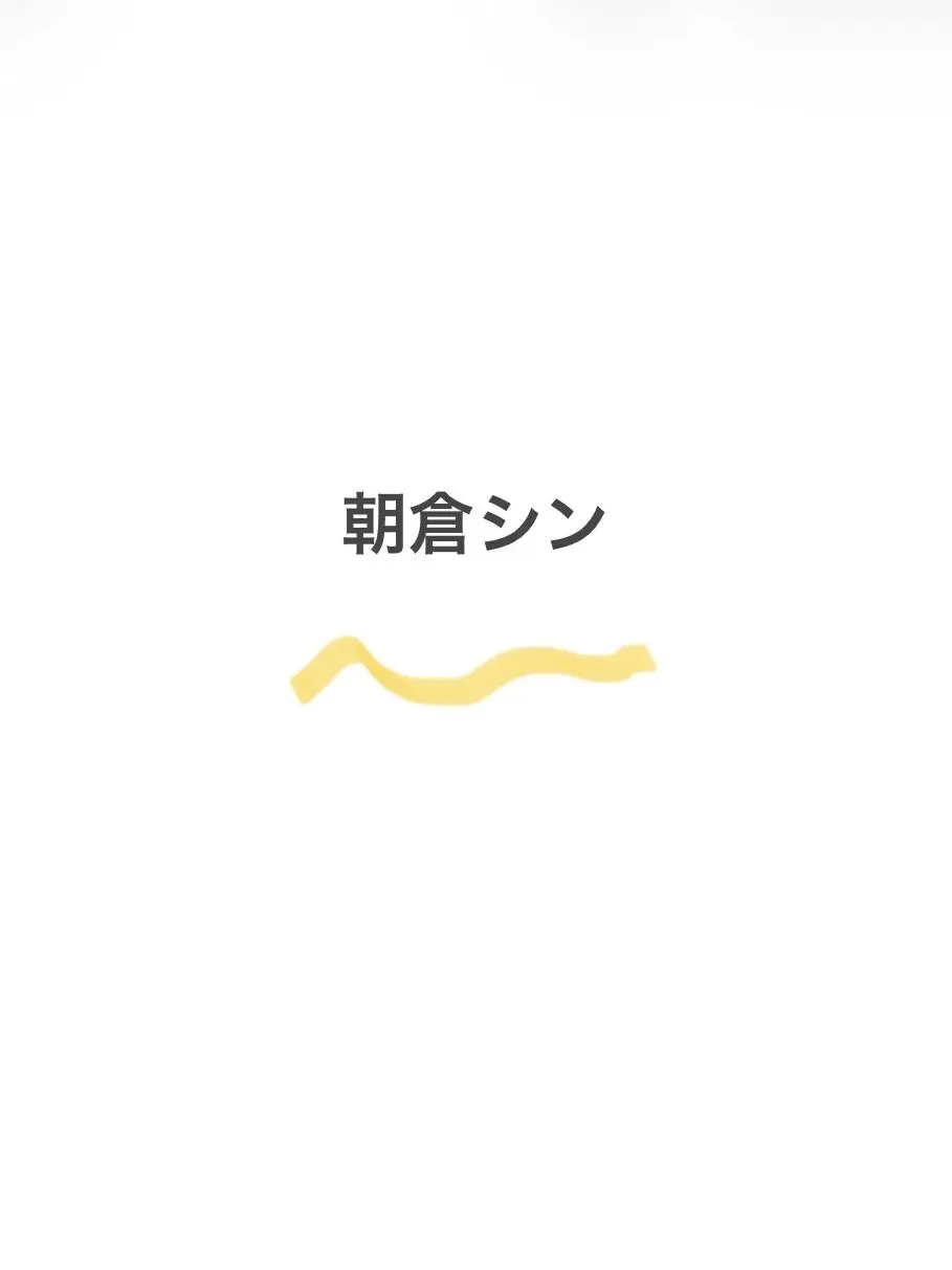 ClearSteam4055의 シンくんは幼なじみ(`•∀•´)