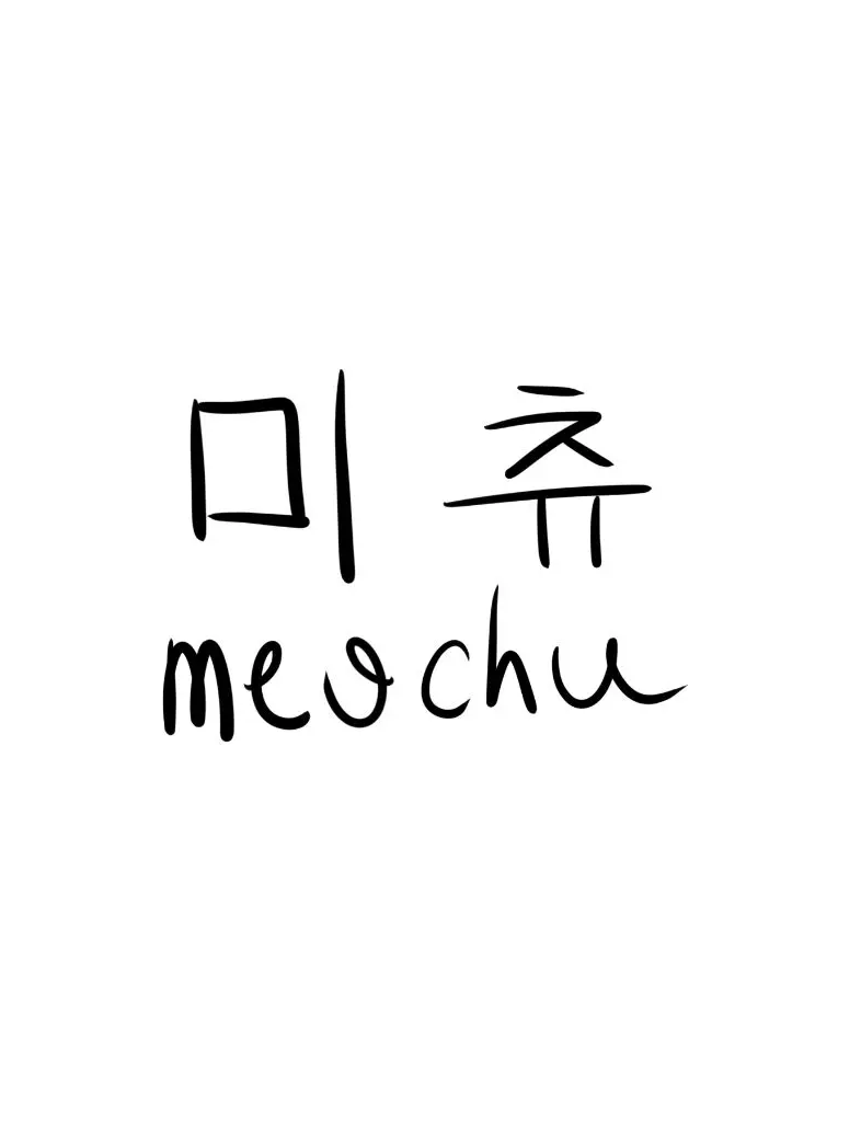 PlumGlobe8822의 미츄 신입인데 얼공?! (갠용)