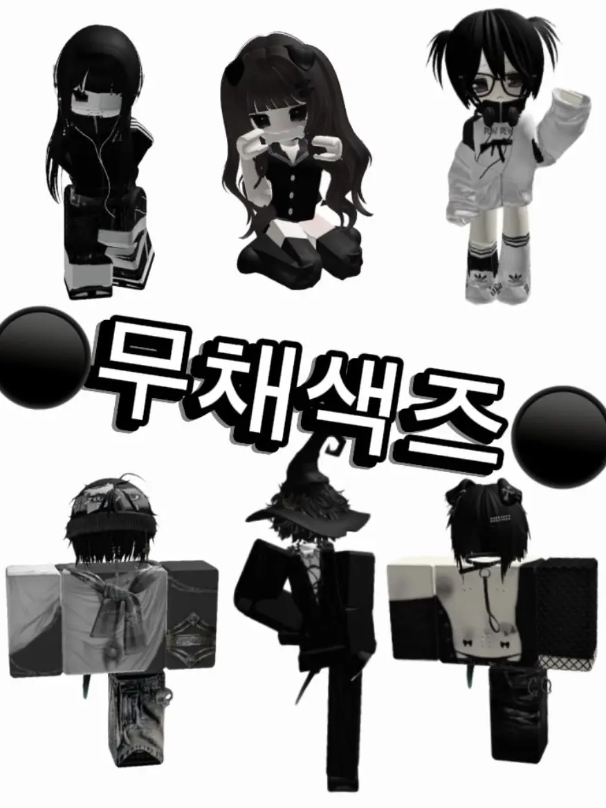 StumpyPest1716의 ⚫️무채색즈⚫️