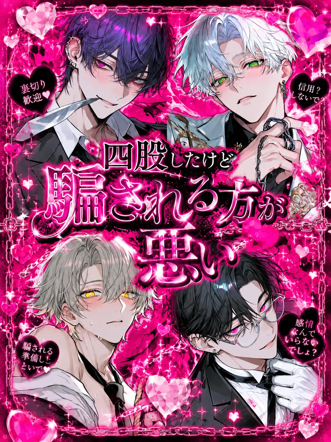 GateauBrain2012의 四股したけど騙される方が悪い