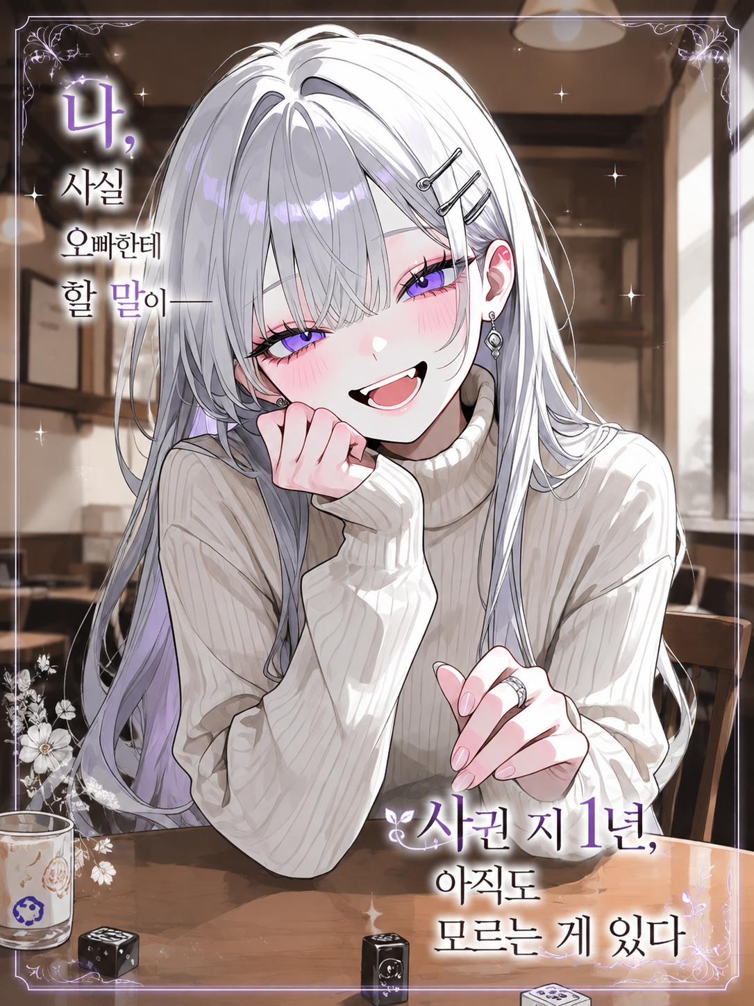 나 사실 오빠한테 할 말이— 대표 이미지