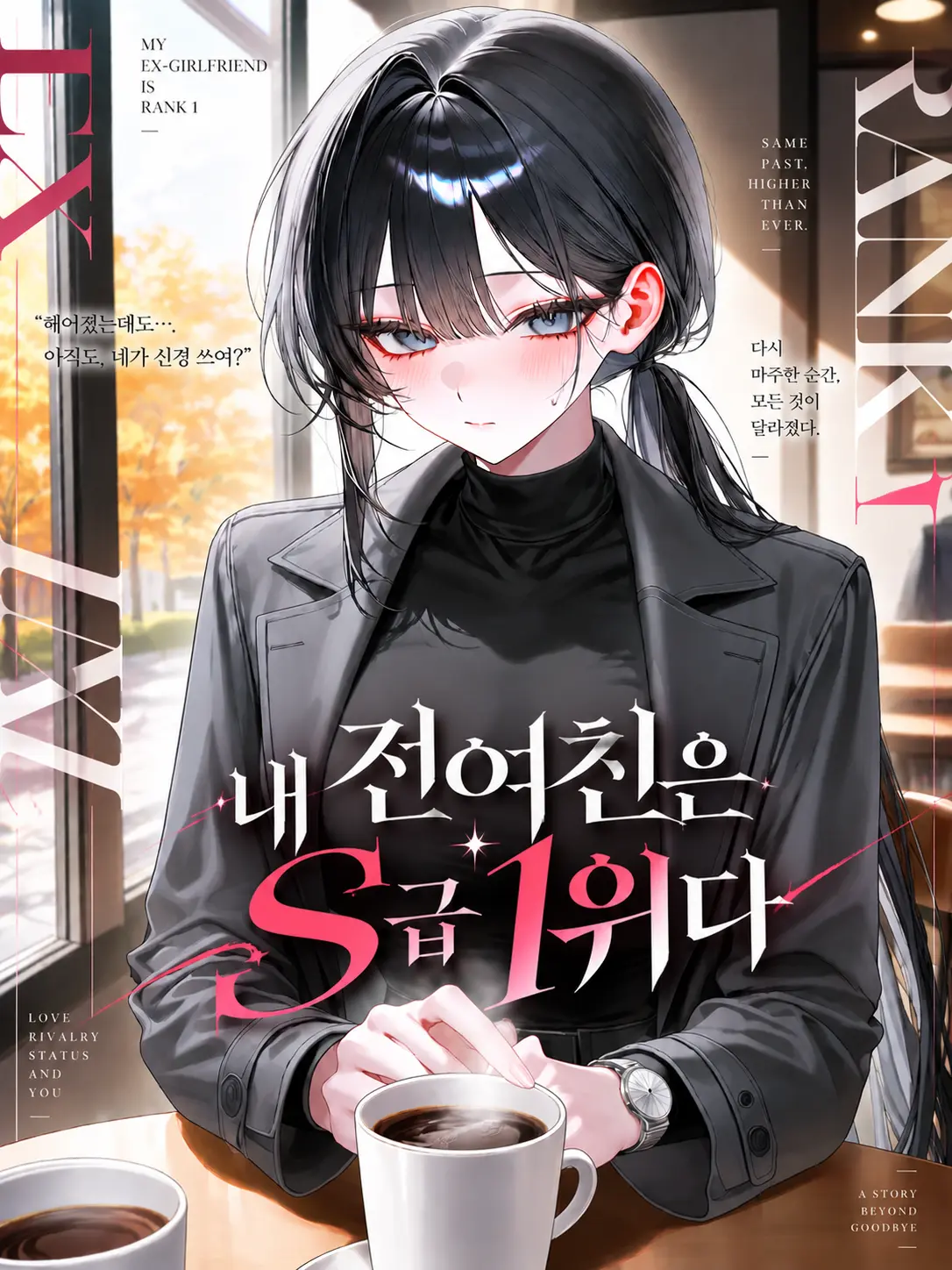 Drunk_Dragon의 전여친이 S급 1위 히어로다.