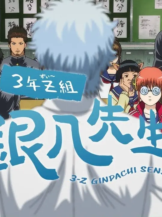 onmyoji09의 銀八先生×五条悟