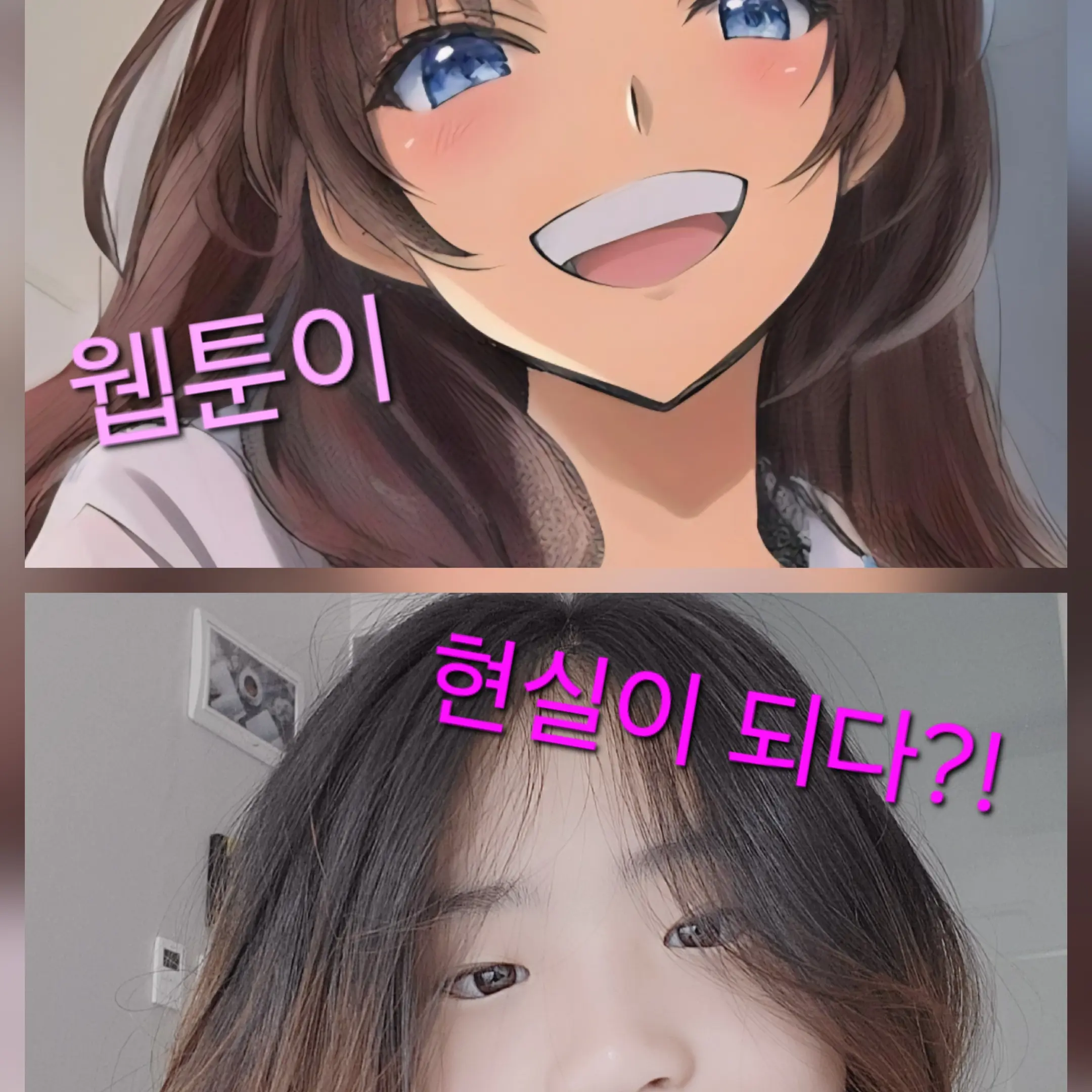 NuttyPark6677의 웹툰이 현실이되다?!