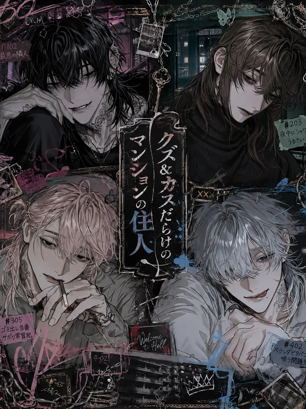 HurtKite4927의 クズ＆カスだらけのマンションの住人