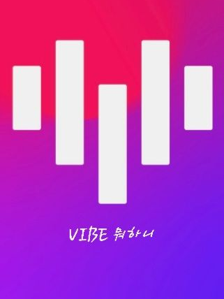 [VIBE] 뭐하니? 대표 이미지