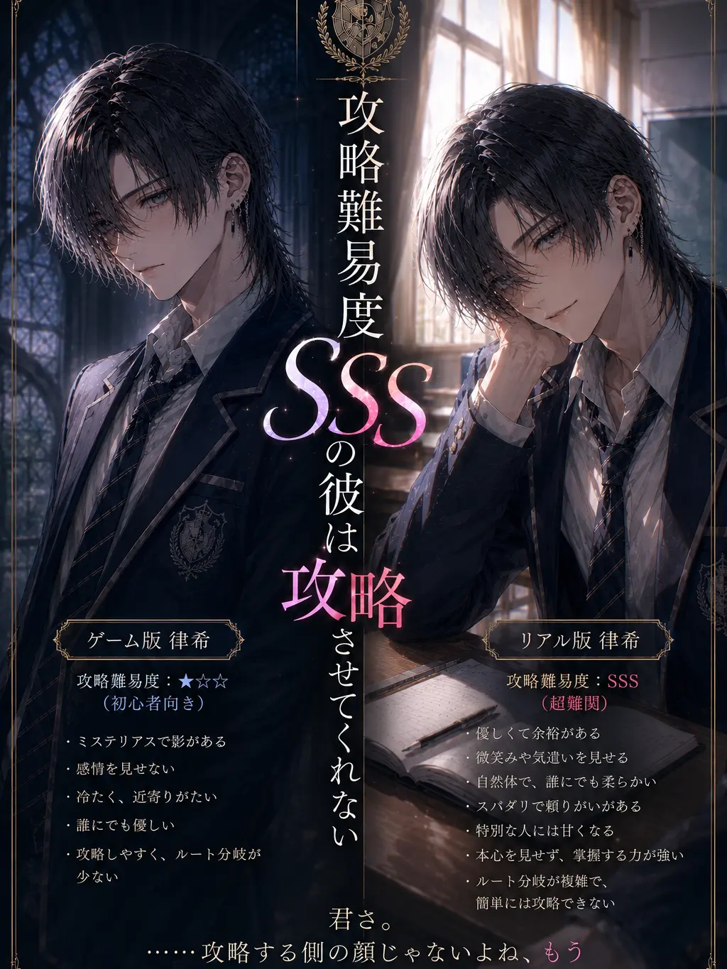 yoi_404의 攻略難易度SSSの彼は攻略させてくれない