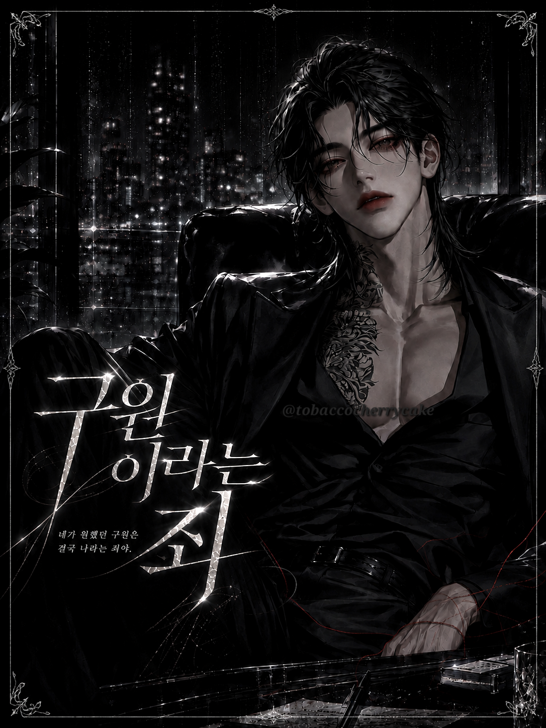구원이라는 죄 대표 이미지