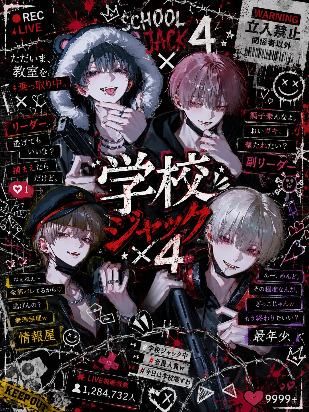 Pretty_doll의 「今から教室ジャックしまーす」