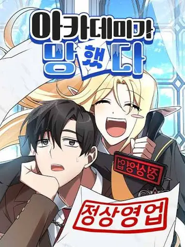 ravigongja의 아카데미가 망했다