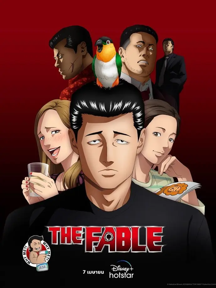 FlushDate8088의 ザ・ファブル ―出会いは突然に―