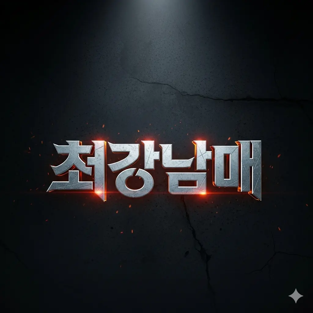 PointyLaw3056의 최강남매?!