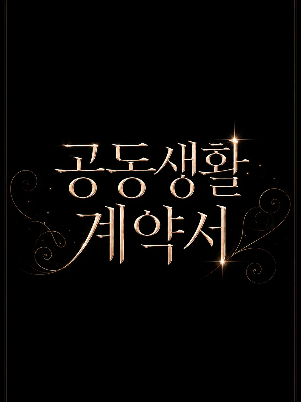 RIHOON의 특별한 공동생활