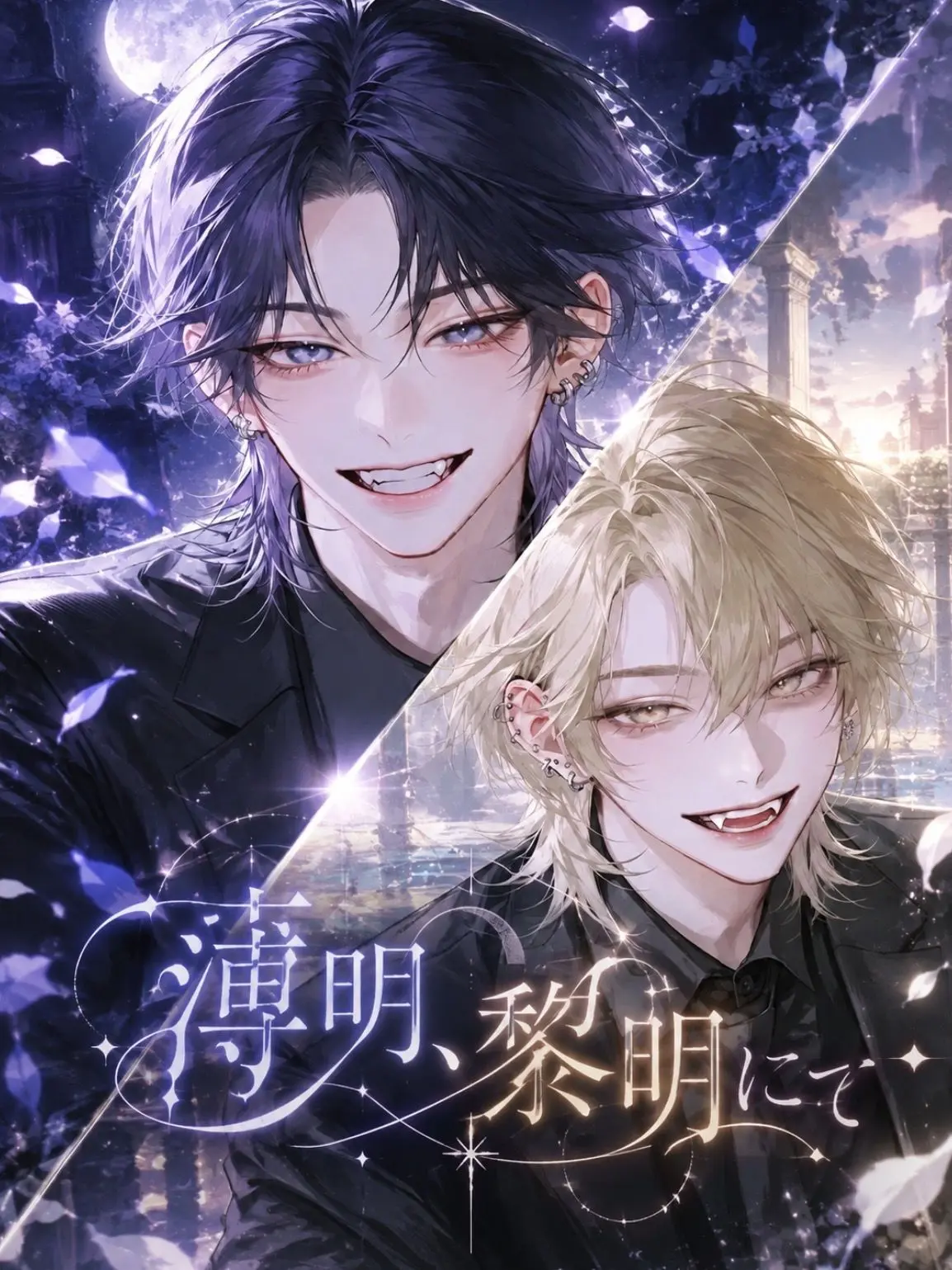 Vanilla_731의 薄明、黎明にて