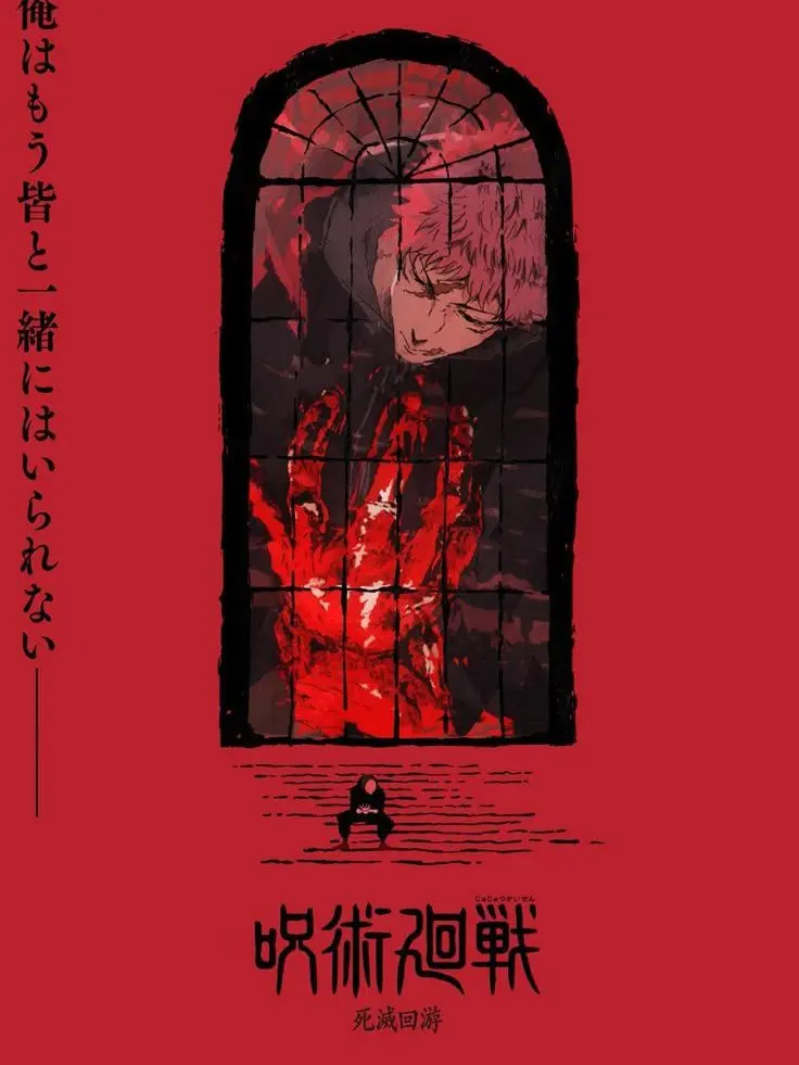 OrnateZebu7353의 주술회전:「갈대를 입에 물다」