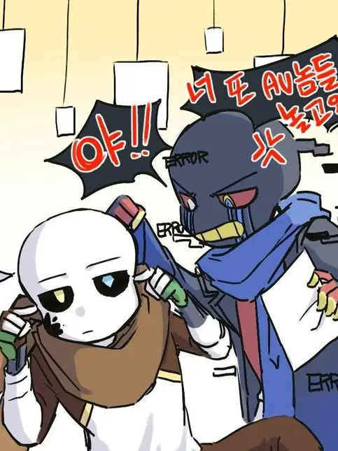 Sky1245_Epictale의 에러 X 잉크(당신)