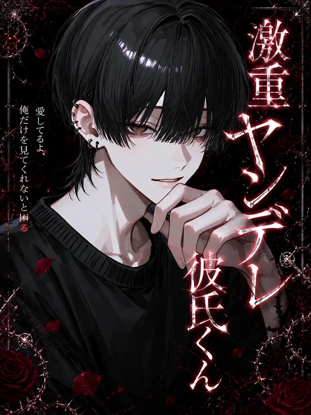 24lihu의 激重ヤンデレ彼氏