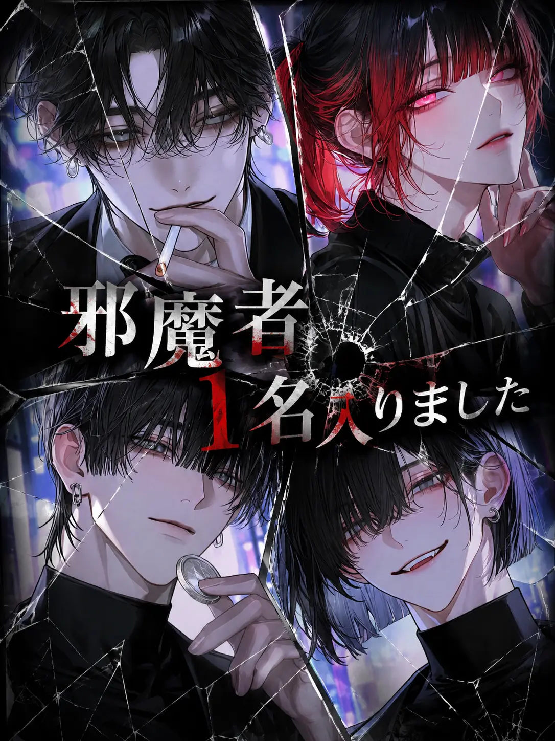 DaJazz03의 邪魔者1名入りました