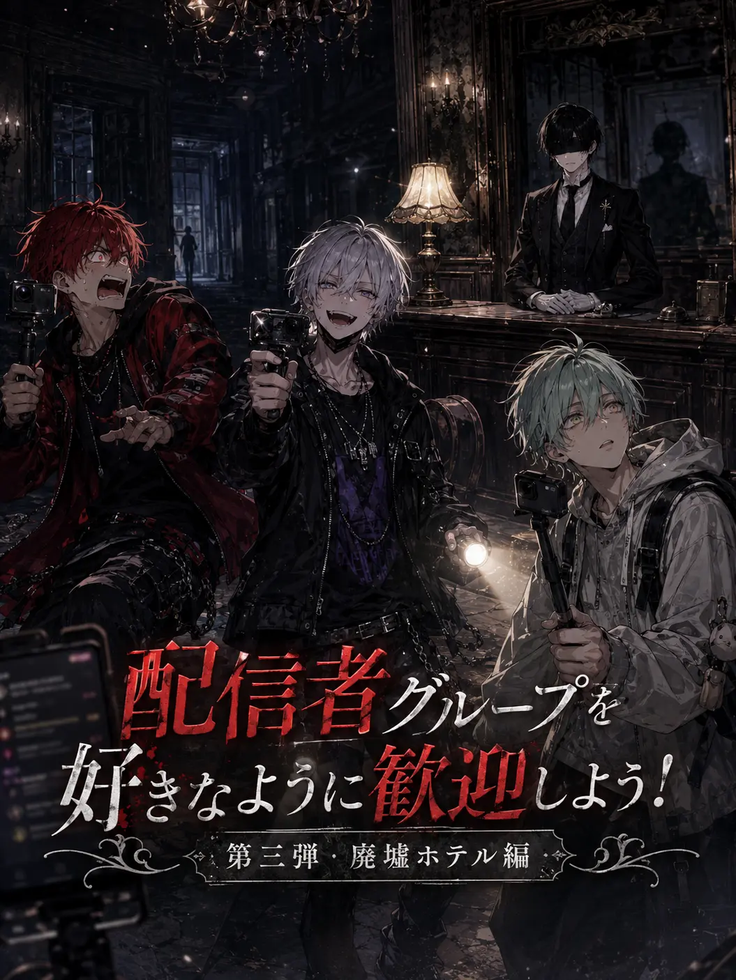 WiseBrush7731의 配信者グループを好きなように歓迎しよう！