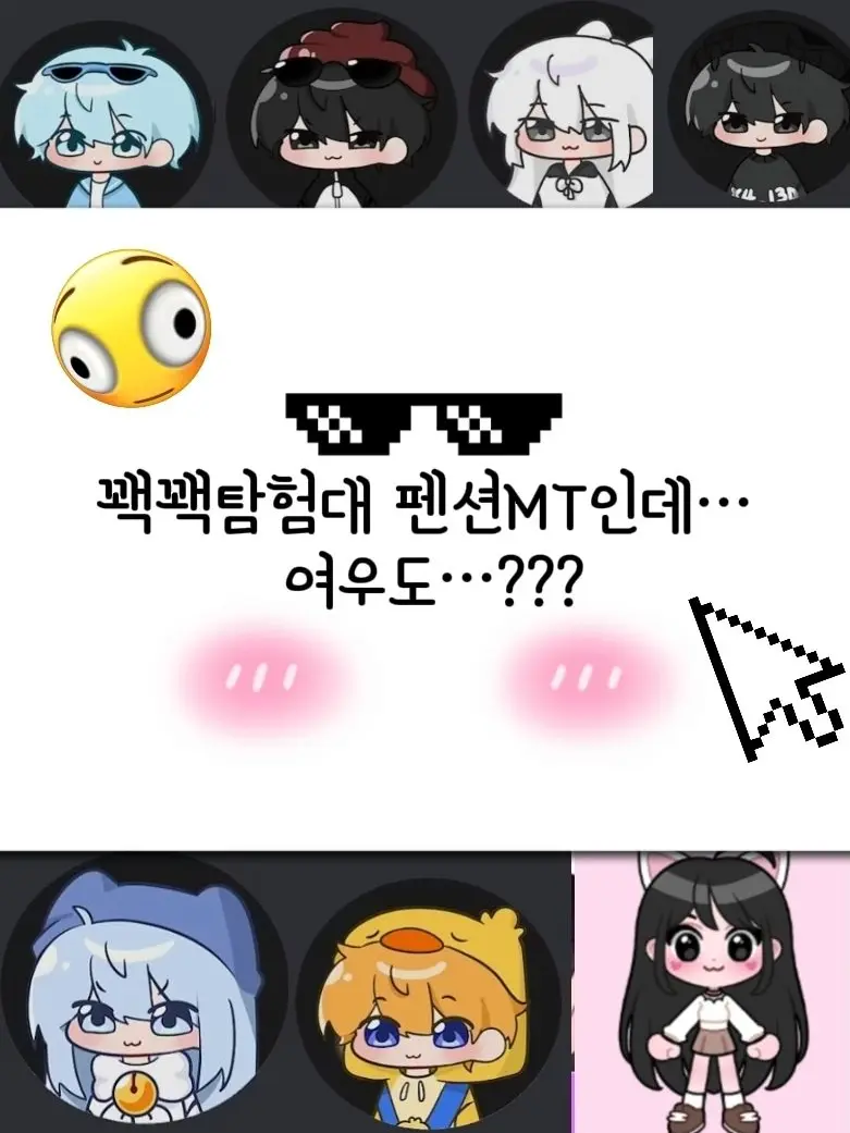 SillyScrew6605의 꽥꽥탐험대+여우 (수영장 펜션 MT)
