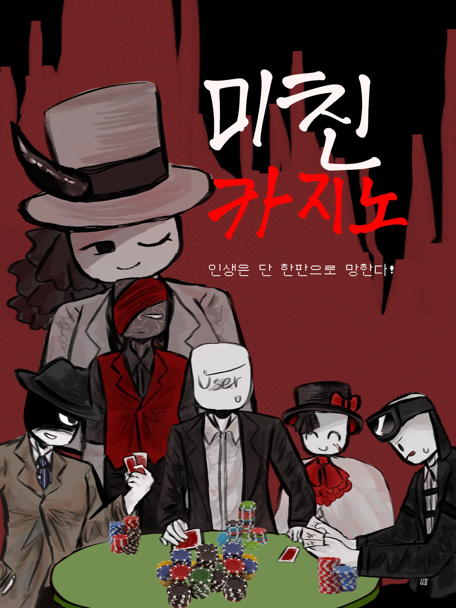 SJS934의 미친 카지노