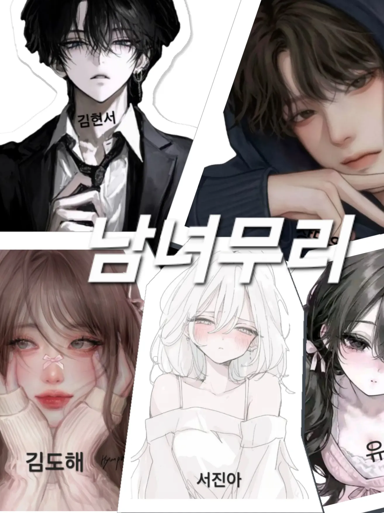 yui_515의 남녀무리