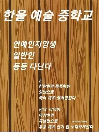 BlueSocks6684의 한울 예술 중학교 남녀무리 교사+학생