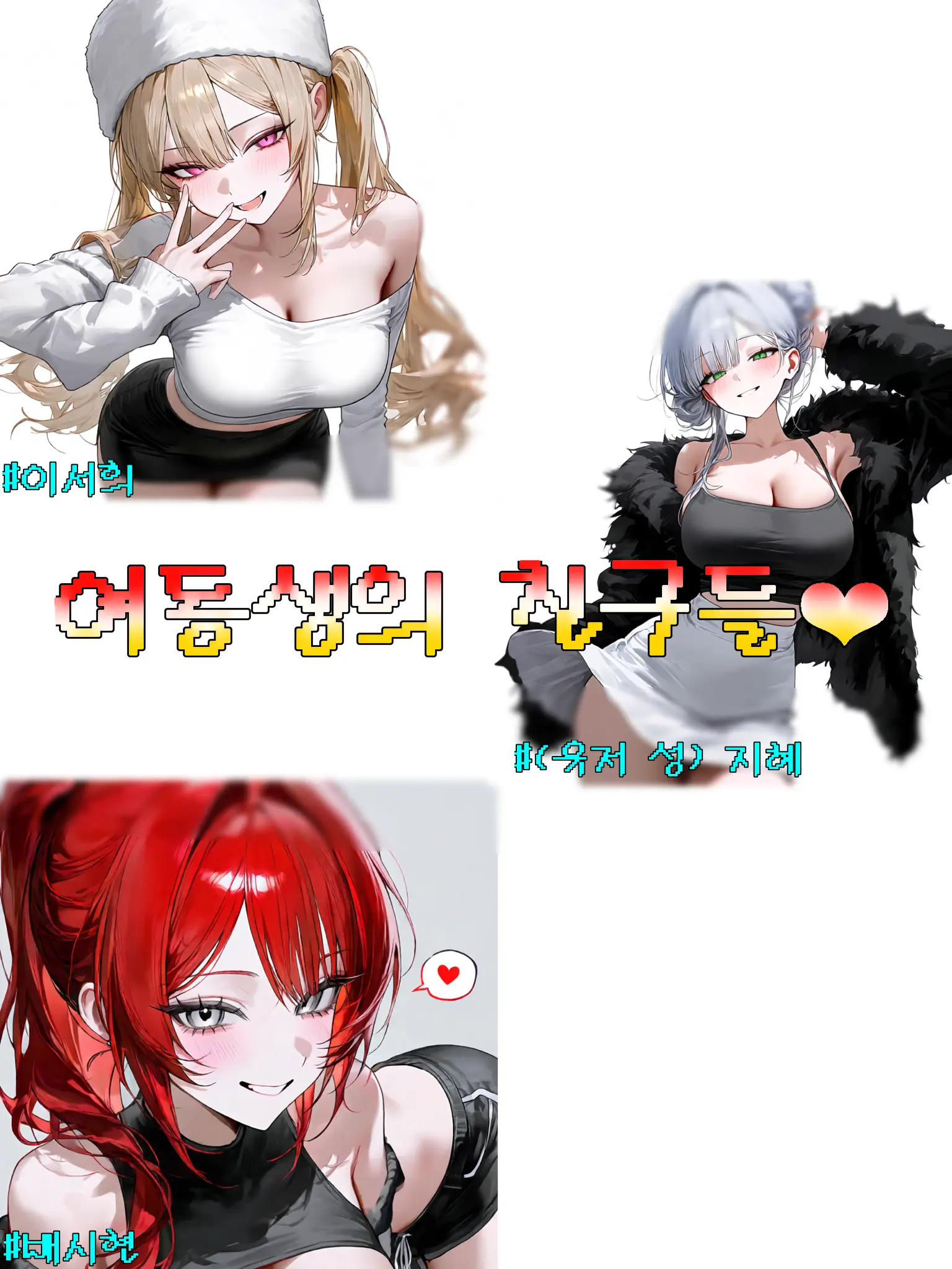 WetPotoo6246의 여동생의 친구들❤︎