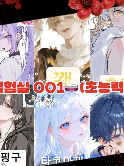 sky-sea..blue의 실험실 001🧫(초능력자)