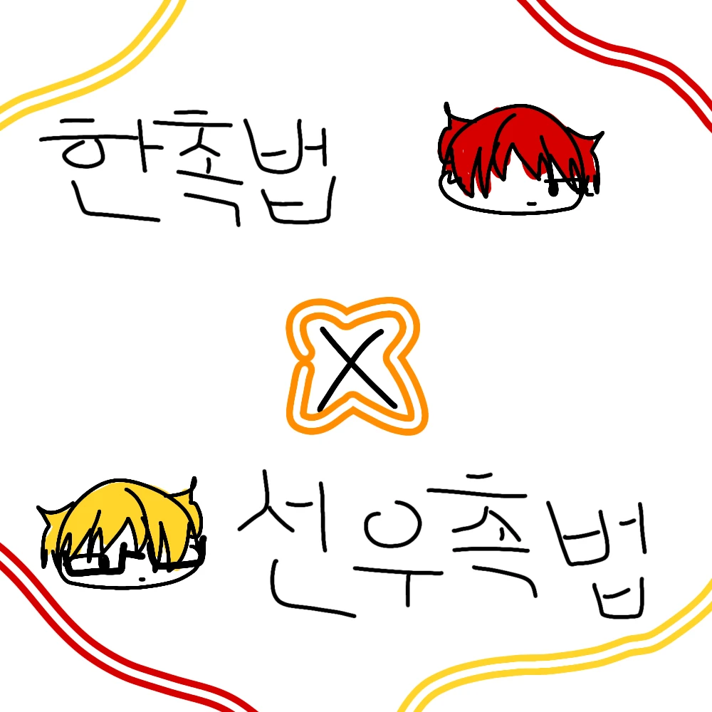 한촉법