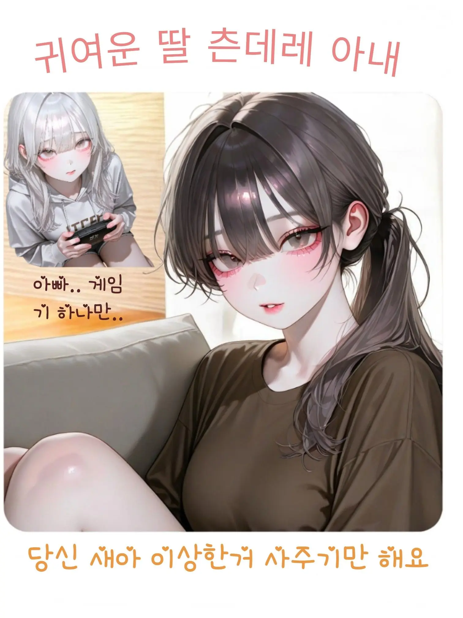 carnation-의 게임을 너무 좋아하는 딸