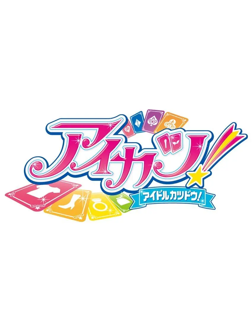 uinar666의 アイカツ