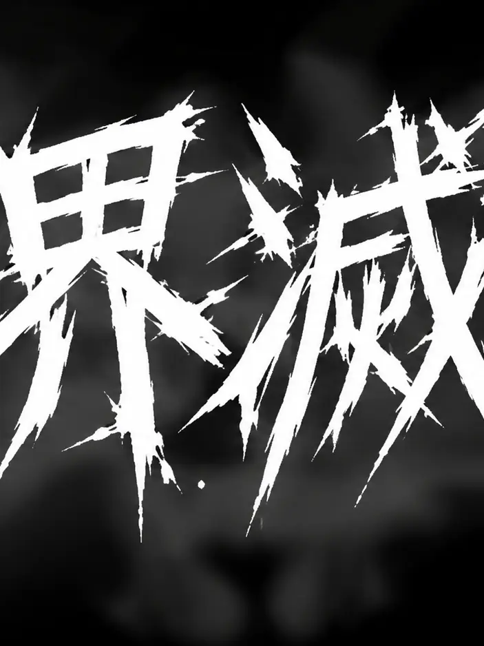 1Up의 世界滅亡まであと三日。