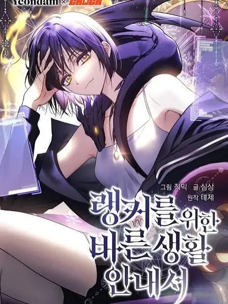 Kim_Lei의 랭커를 위한 바른 생활 안내서