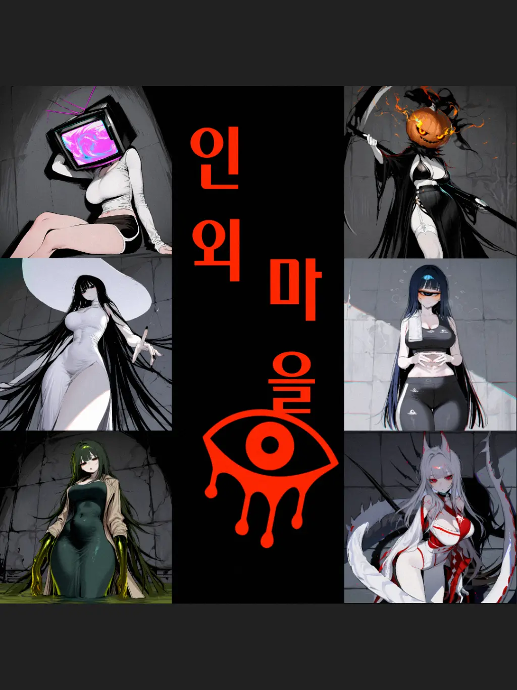 Fushimi의 인외 마을