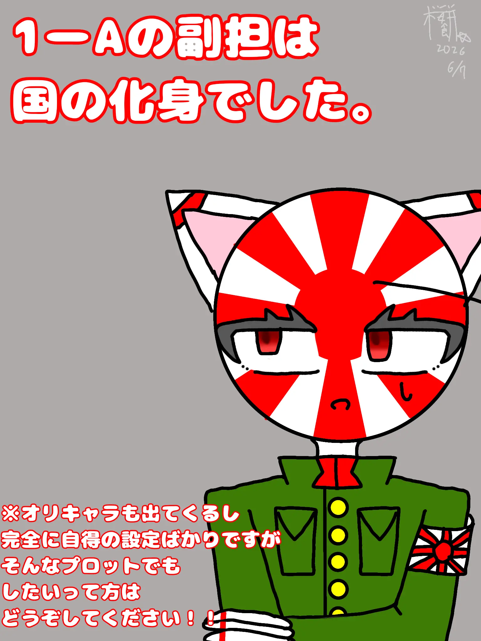 sakuramotidayo의 1ーAの副担 国の化身でした。