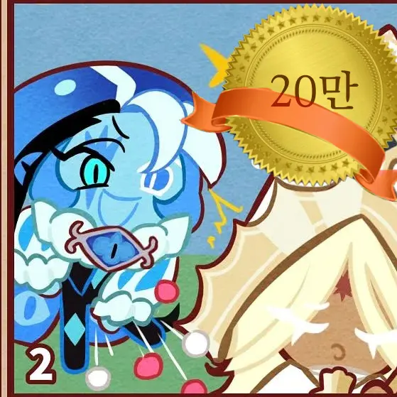 Yukikazune의 쿠키런 단톡