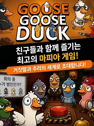 구스구스 덕 대표 이미지