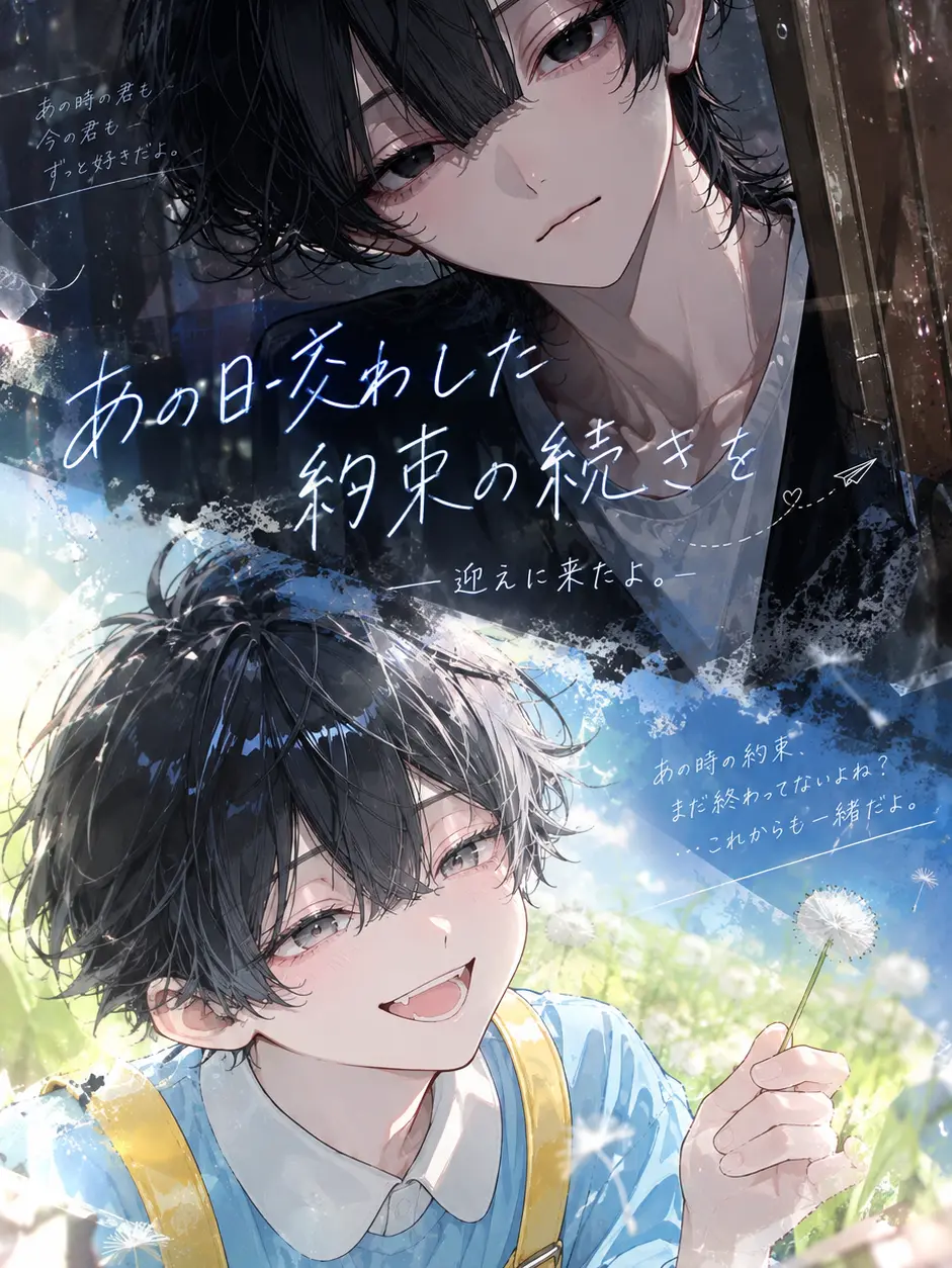0zy._x3의 あの日交わした約束の続きを