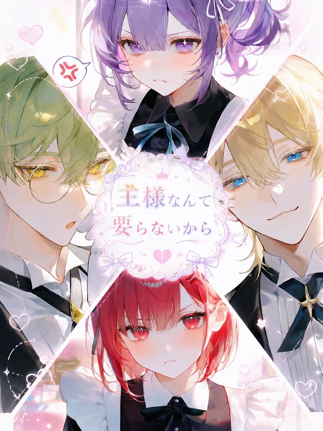 Akaiti04130811의 主様なんて要らないから